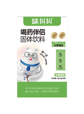 味纠纠中药伴侣喝药不苦儿童顺丰