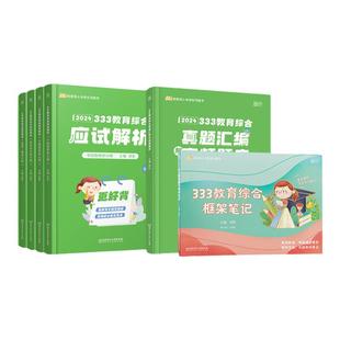 2027徐影333教育综合统考凯程考研资料应试解析核心框架笔记真题汇编应试题库模拟六套卷6套卷教育学考研新大纲体系统考刷题27网课