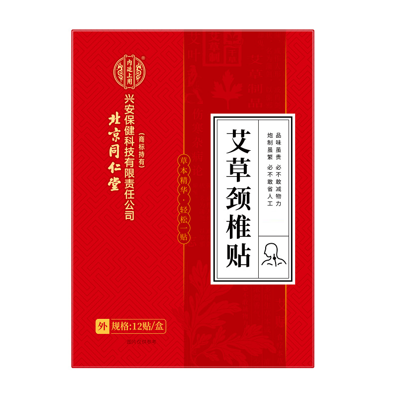 艾草颈椎贴艾灸贴肩周艾叶肩颈贴