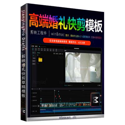 4分28秒剪映高端婚礼快剪模板剪影草稿插件花絮视频预告MV素材M1
