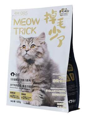 喵招毛少猫咪主食冻干鸡肉美毛