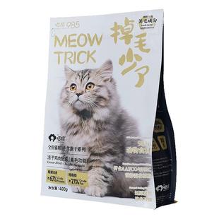喵招掉毛少了猫咪全价主食冻干鸡肉鹅肉幼成猫防脱美毛护肤冻干粮