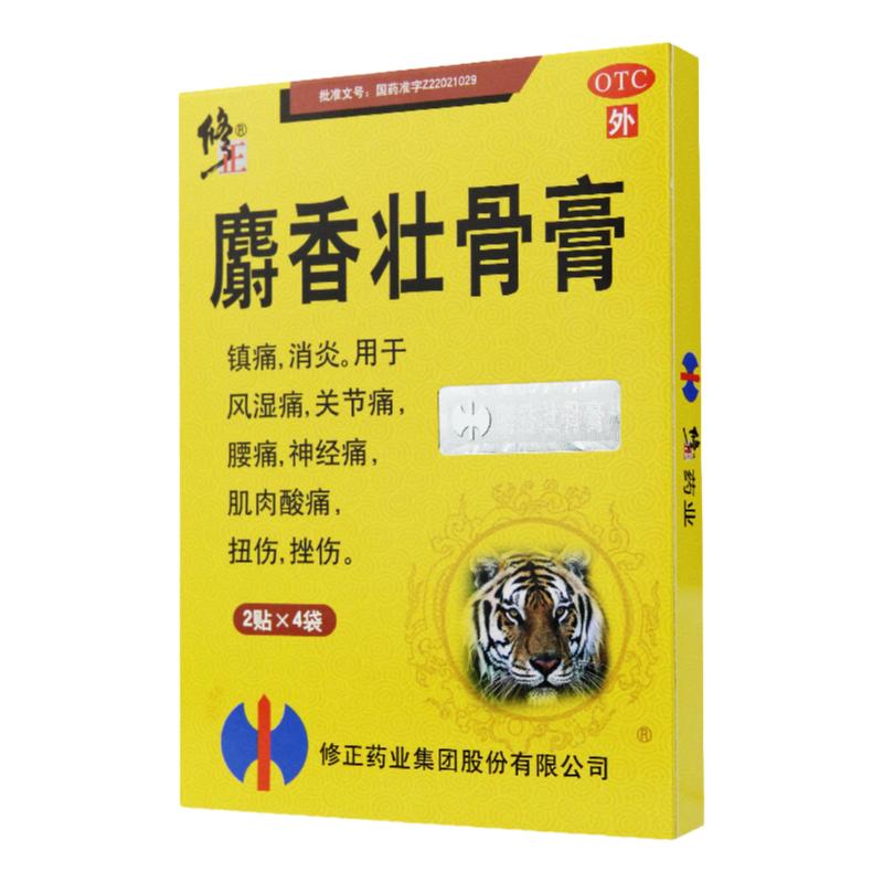 修正麝香壮骨膏8贴膏药风湿关节止痛膏镇痛膏消炎扭伤挫伤