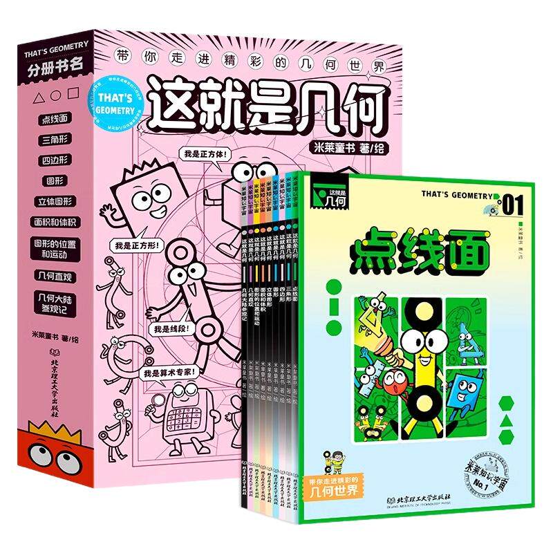 这就是数学+这就是几何17册