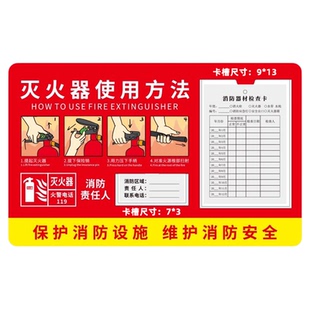 灭火器检查卡消防器材点检卡表标识牌亚克力可更换记录卡灭火器使用方法说明放置点提示牌消防安全责任人定制