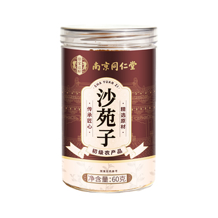 南京同仁堂菟丝子沙苑子茶中药材泡水喝搭枸杞男士持久正品旗舰店