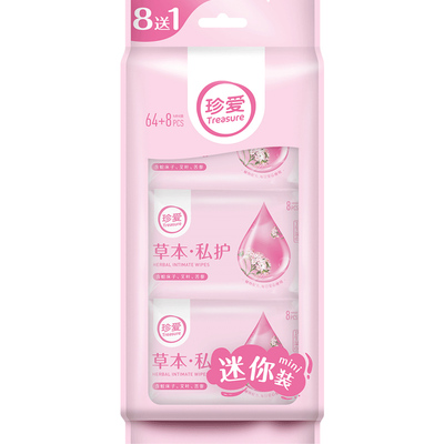 杀菌消毒迷你女性私处洁阴湿巾