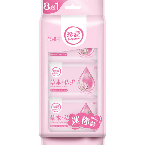 珍爱洁阴湿巾阴部杀菌消毒湿纸巾小包迷你便携成人房事后女性私处