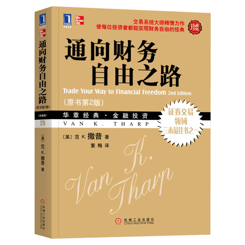 通向财务自由之路(原书第2版)