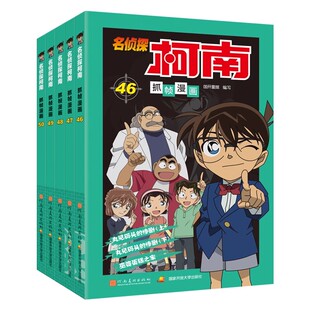 名侦探柯南漫画书全套正版50册探案系列儿童侦探推理小说故事书小学生破案悬疑爆笑动漫动画书籍男孩三五六四年级阅读课外书必读书