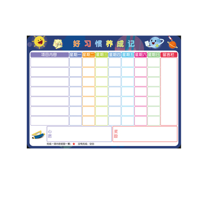 儿童成长自律表奖励墙贴磁力