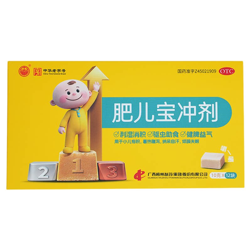中华肥儿宝冲剂梧州制药消积食开胃驱肠虫健脾除湿儿童疳积非颗粒