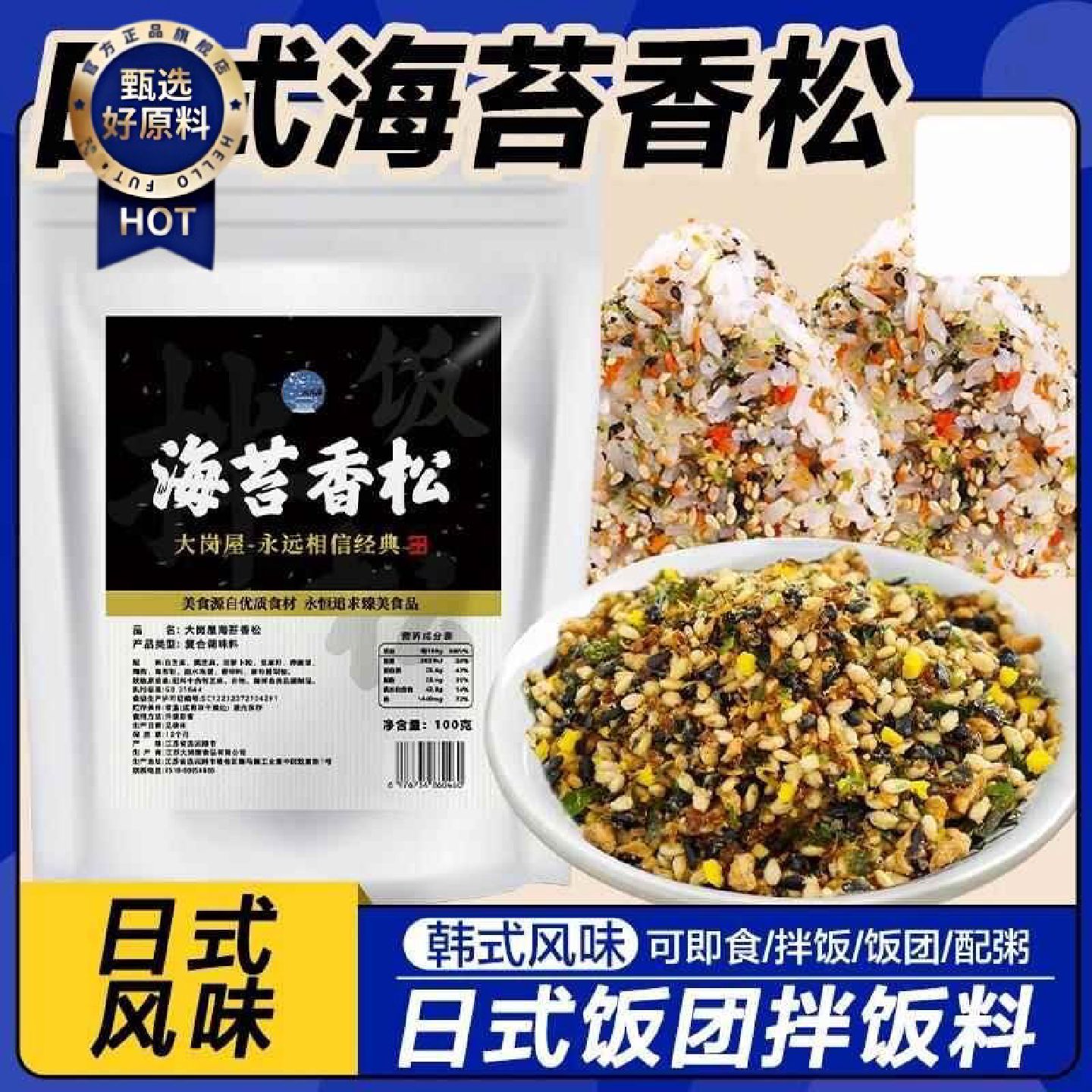 大岗屋海苔香松拌饭海苔100g袋芝麻海苔碎日式寿司料理儿童调味