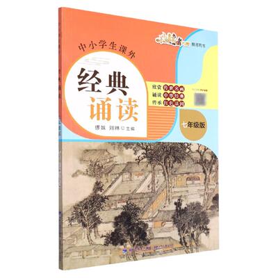 中小学生课外经典诵读：七年级版