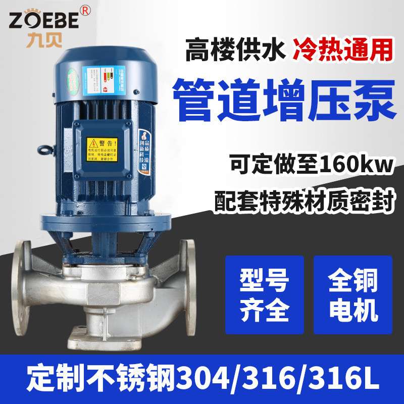 304材质IHG立式不锈钢管道离心泵冷热水循环卧式防爆耐酸碱增压泵
