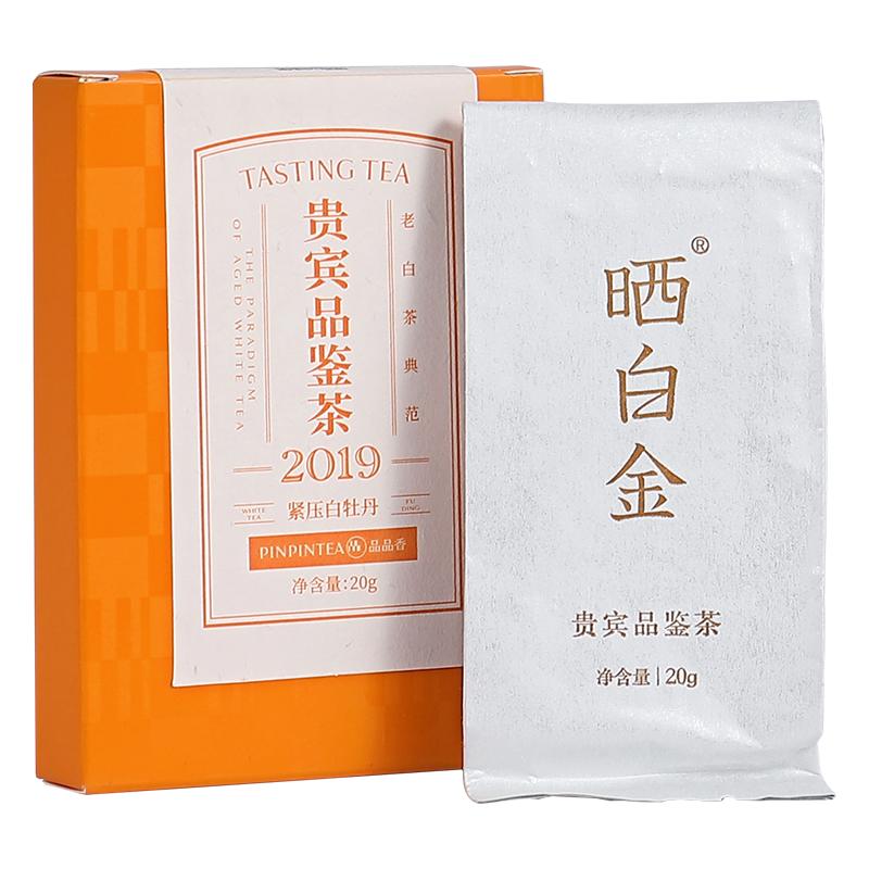 【限購2盒】品品香福鼎白茶曬白金老白茶2020白牡丹茶葉20g 試飲