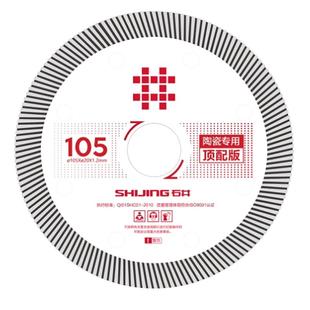石井105陶瓷专用顶配版切割片瓷砖专用锯片角磨机超薄切割机刀片