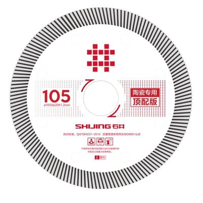 石井105陶瓷专用顶配版切割片