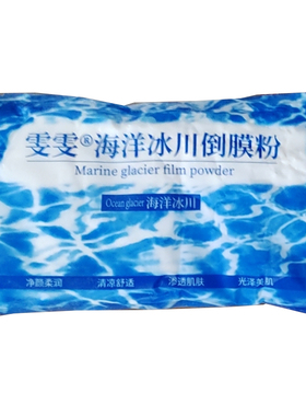 雪莉罗兰海洋冰川倒模热敷硬膜