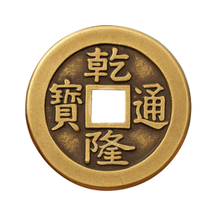 乾隆通宝真品五帝钱黄铜加厚铜钱串出入平安压门槛纯铜正品古铜钱