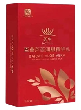 百草芦荟润眼精华乳护眼