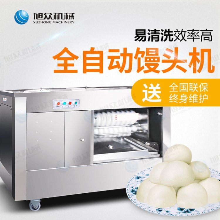 旭众新款MP65/2型圆馒头机 全自动商用圆馒头机 一次成型圆馒头机