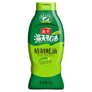 海天精制蚝油1kg/瓶挤挤装厨房家用炒菜烧烤凉拌点蘸腌制日常调味