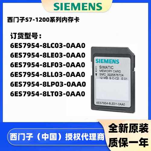 议价存储卡6ES7954-8LC03/8LE03/8LF03/8LL03/8LP03/8LP03/8LT03-