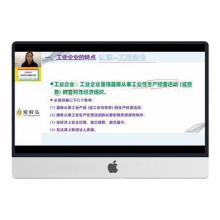蜜蜂岛工业会计全盘账务处理成本核算实务做账教程实操课视频网课