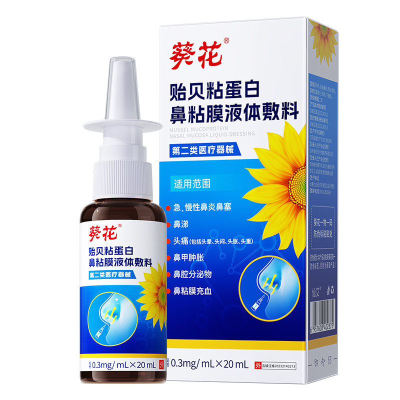 葵花鼻窦炎喷雾剂膏鼻炎可搭治疗专用过敏性鼻塞通神器大药房根X