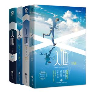 全新正版+丰富定制赠品】入池小说全套4册 完结 骑鲸南去著 网络原名 不要在垃圾桶里捡男朋友 实体书 晋江文学城青春言情畅销书籍