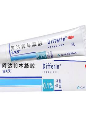 【达芙文】阿达帕林凝胶0.1%*30g*1支/盒痤疮粉刺丘疹祛痘去黑头