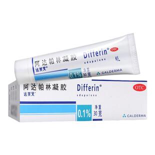 包邮】达芙文 阿达帕林凝胶维a酸类乳膏祛痘闭口去粉刺痤疮
