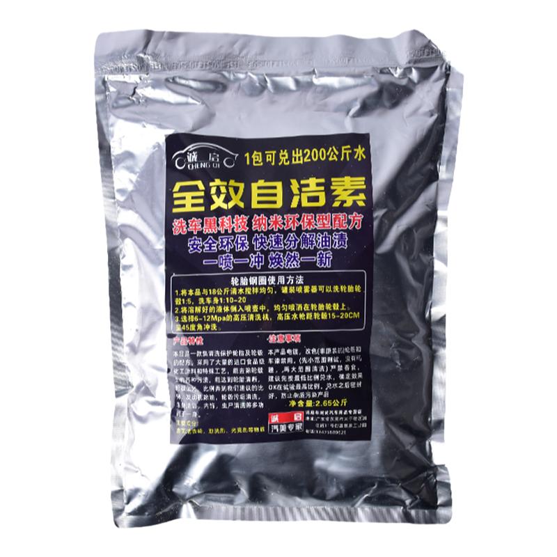 洗车店浓缩自洁素粉免擦拭洗车液轮胎轮毂钢圈清洗剂素兑成大桶装