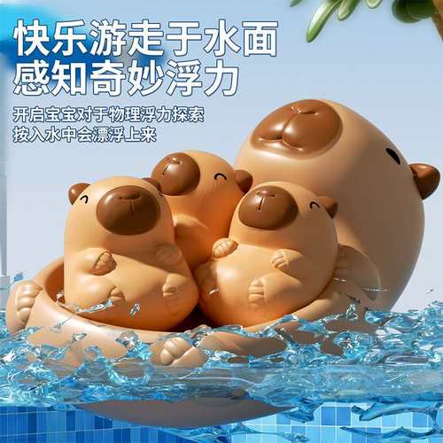 跨境宝宝洗澡玩具卡皮戏水进水水豚玩具沐浴漂浮巴拉泡澡啃不可咬