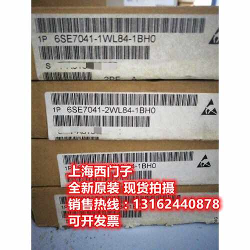 议价西门子ABO标准型模块6SE7041-2WL84-1BH0全新原装正品现货