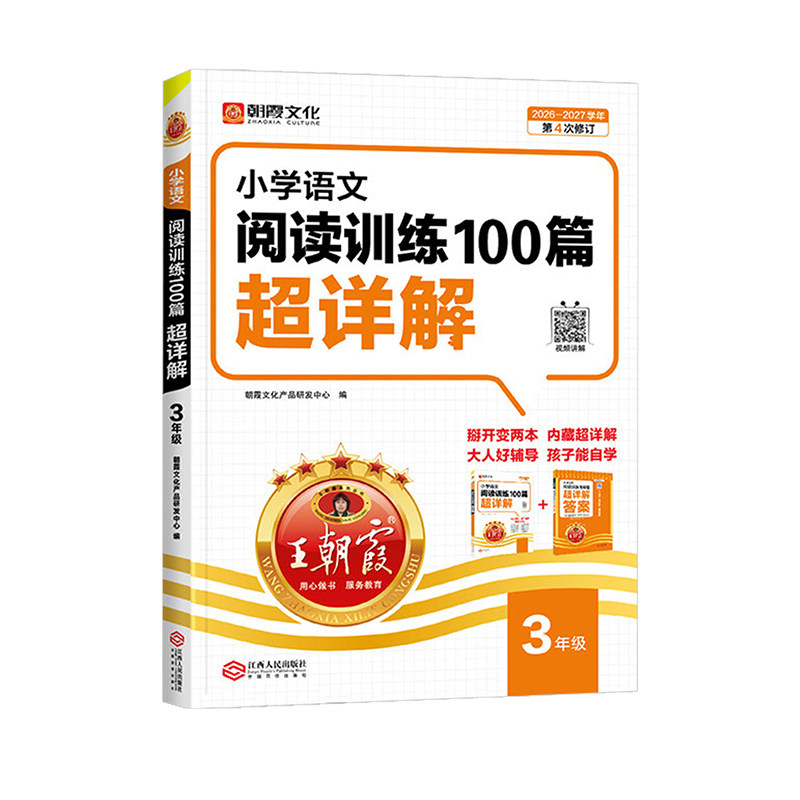王朝霞数学思维训练超详解