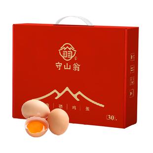 守山翁鸡蛋富硒鸡蛋55g*30枚鲜鸡蛋柴鸡蛋礼盒装