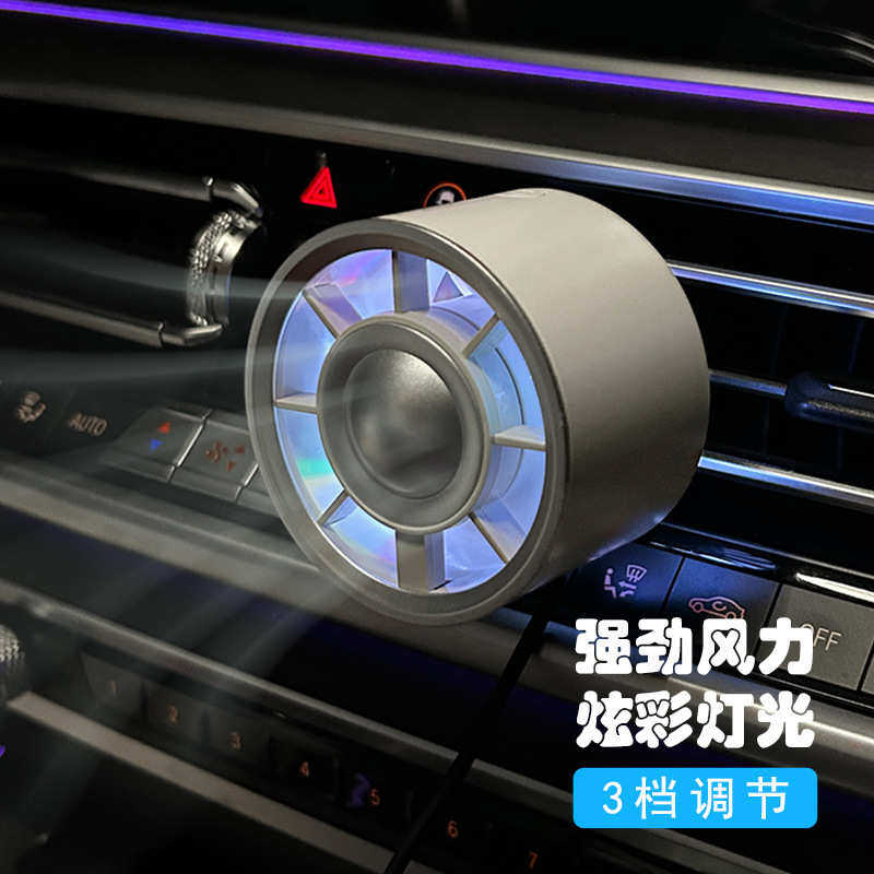 2025新款炫彩车载迷你风扇汽车内空调出风口夹子电风扇氛围灯风扇