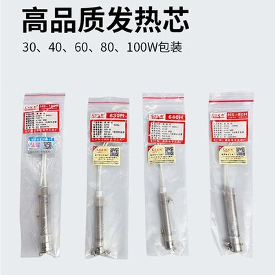 直销黄花长寿外热式云母芯30W40W60W80W100W电烙铁发热丝外热