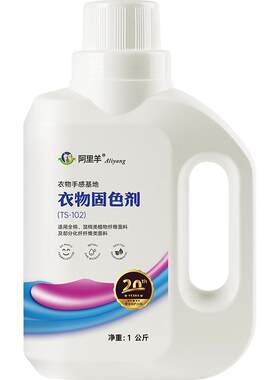 固色剂衣服持久牛仔裤纯棉防止