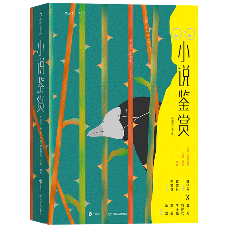 后浪官方正版小说鉴赏双语修订