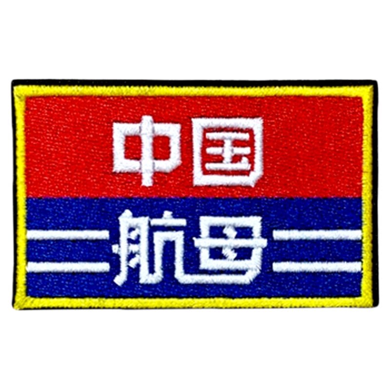 中国空军魔术贴章J20战斗机