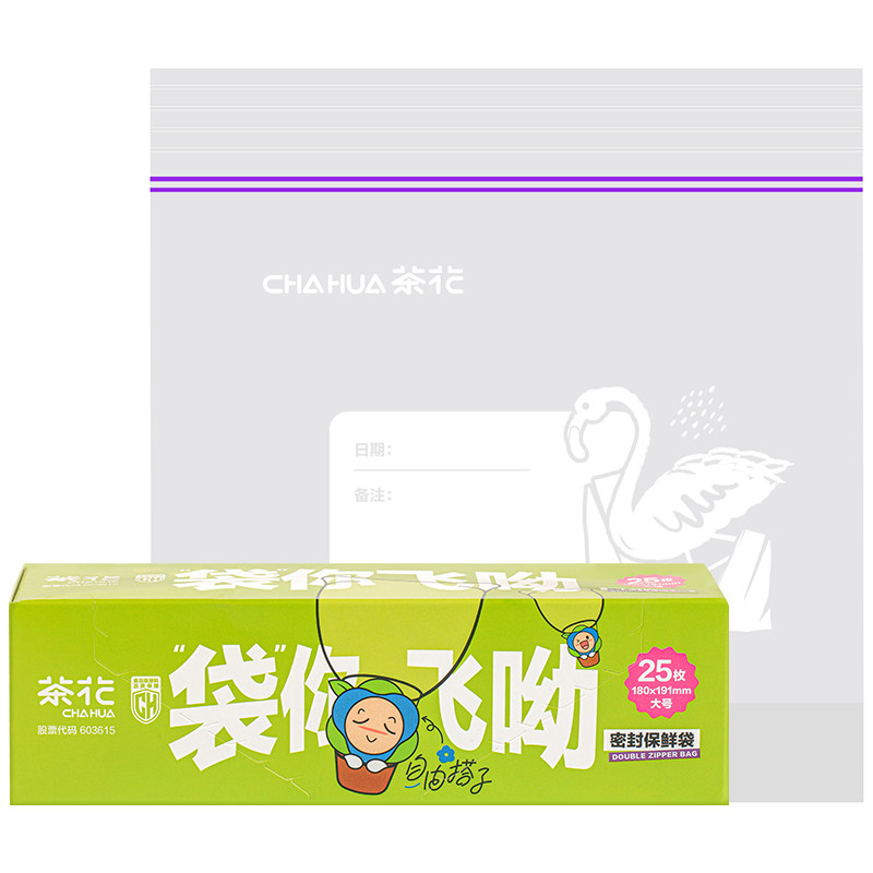 茶花密封袋保鲜袋冰箱冷冻专用