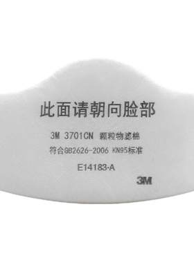3m3701cn颗粒物滤棉过滤网配使用