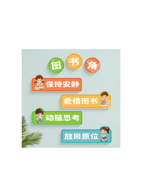 卡通图书角励志教育儿童立体墙贴