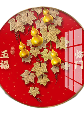 五福临门客厅玄关喜庆