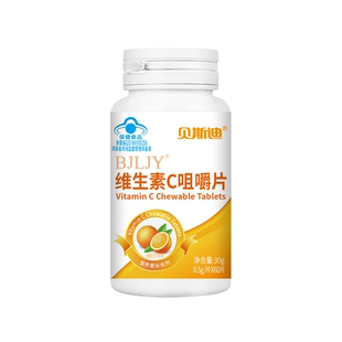 3瓶共180片】维生素C咀嚼片甜橙维c口服片含化片正品VC片