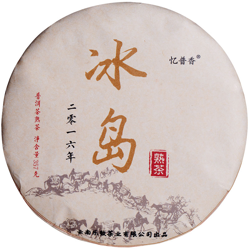 忆普香饼茶临沧普洱茶熟茶