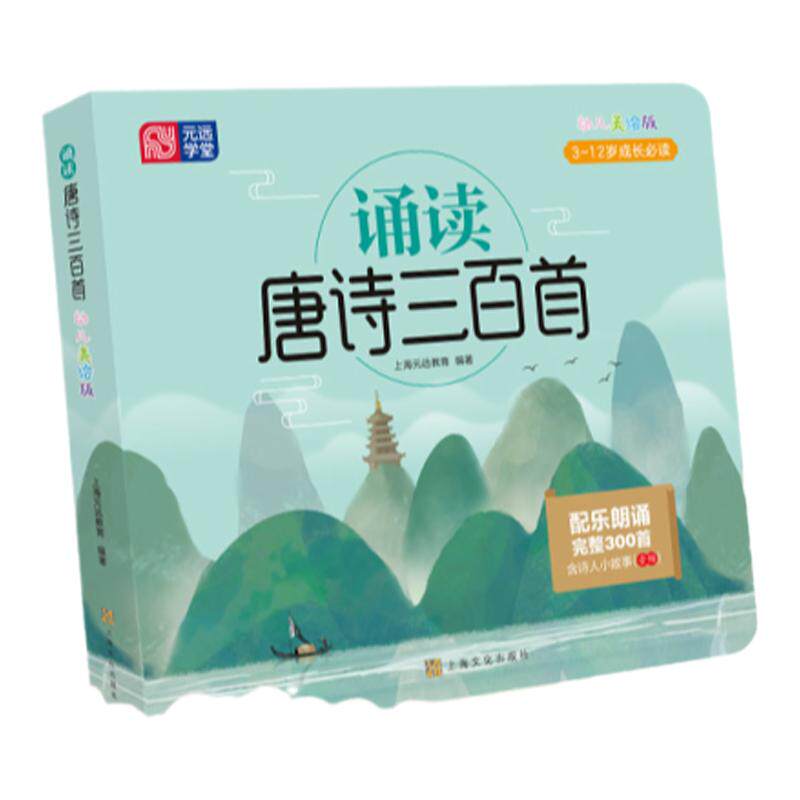 〖知了点读〗诵读唐诗三百首幼儿美绘版熟读唐诗三百首不会作诗也会吟300首诗配乐朗诵有声伴读诗歌篇幅由短到长绝句到律诗